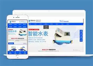 自动化智能水表类网站前端模板 - 网创在线