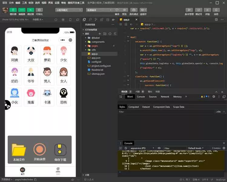 语音变声器微信小程序源码 支持多种音效 - 网创在线