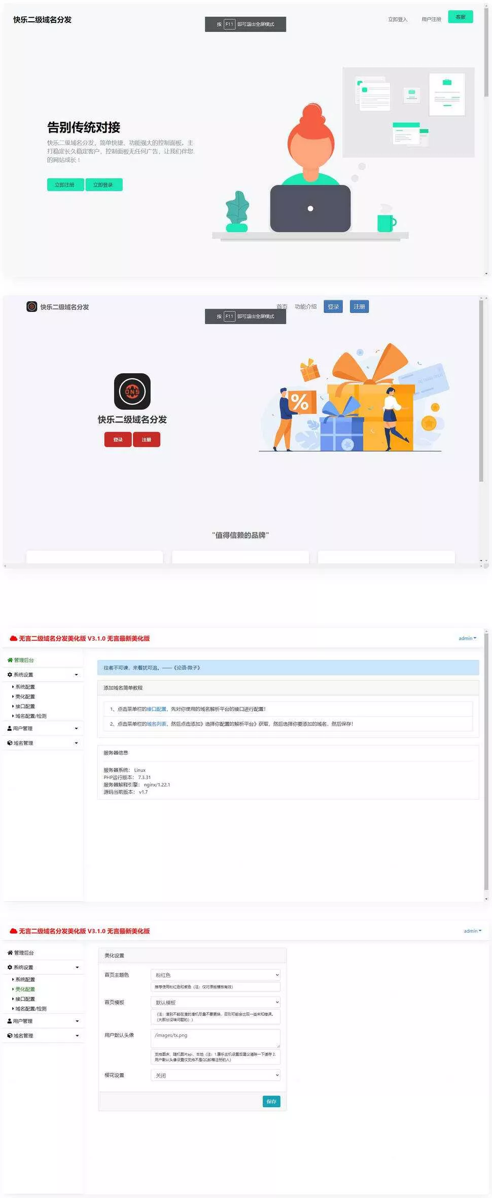 快乐二级域名分发系统美化版v1.7源码 - 网创在线