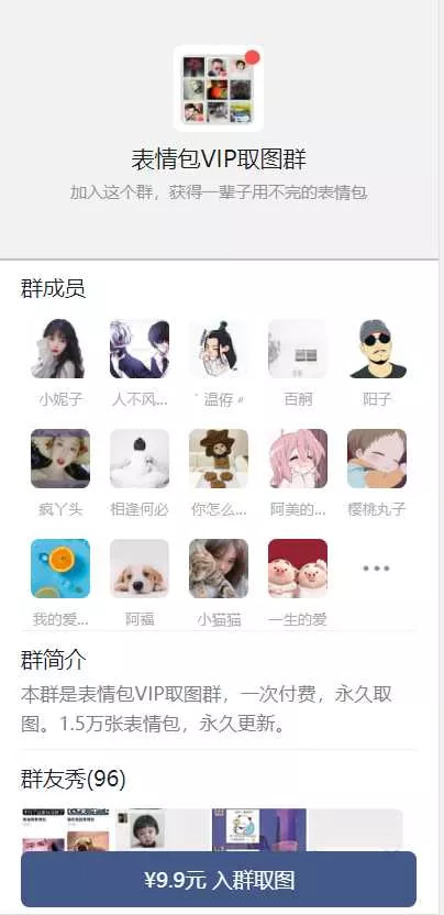 新版微信九块九进群系统源码全解 - 网创在线