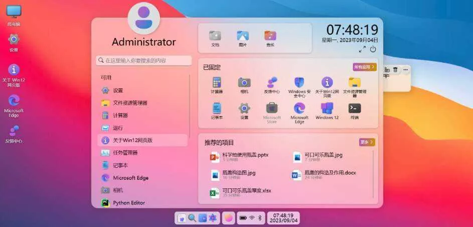 图片[6] - 巨硬的模拟版Windows12系统v7.3.4 html源码 - 网创在线