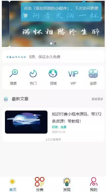 【小白可0基础搭建】知识吾爱纯净版小程序源码 附详细视频+文字教程 - 网创在线