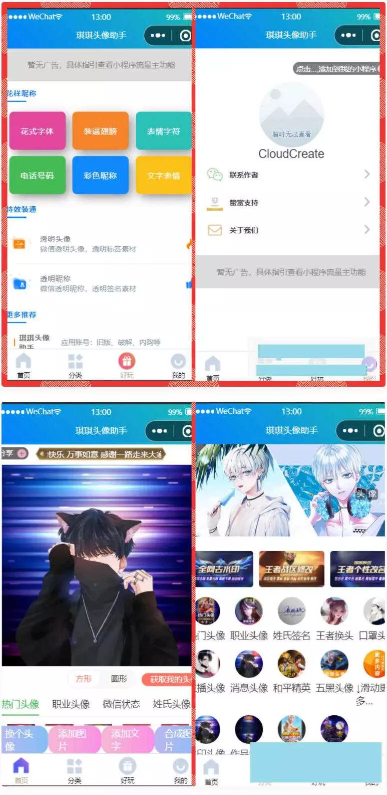 微信头像制作小程序源码 微信流量主系列 - 网创在线