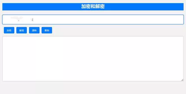 在线Base64加解密工具html源码 - 网创在线