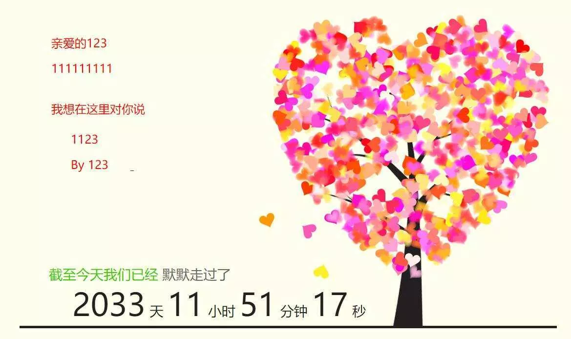 情人节自定义生成表白网页源码 - 网创在线
