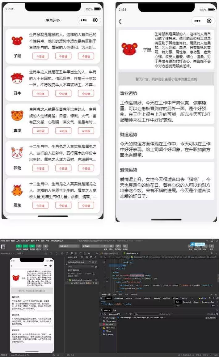 十二生肖运势微信小程序源码 - 网创在线