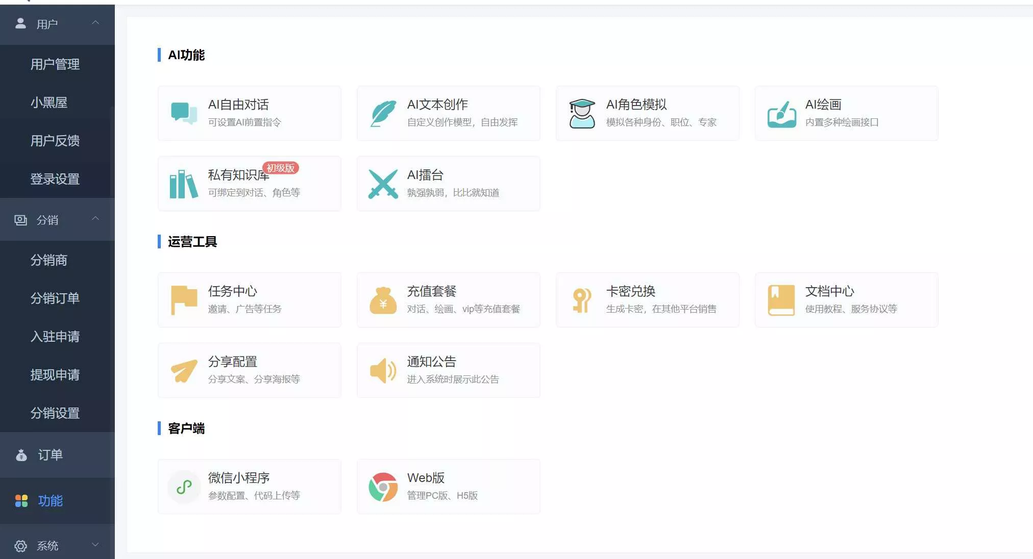 图片[3] - ChatGPT源码小狐狸AI 版本2.3.6系统pc自适应全开源GPT4.0MJ绘画系统AI绘画 - 网创在线