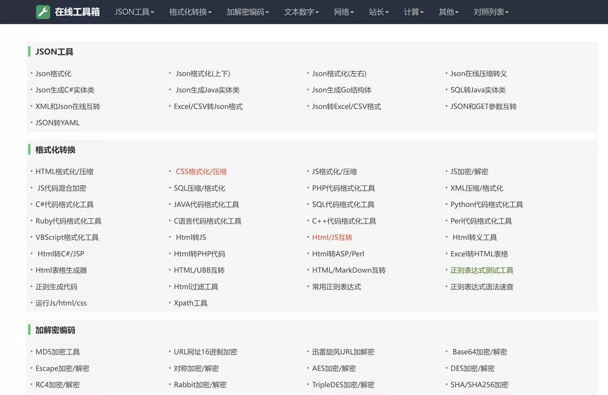 分享一个我爱工具网源码优化版 - 网创在线