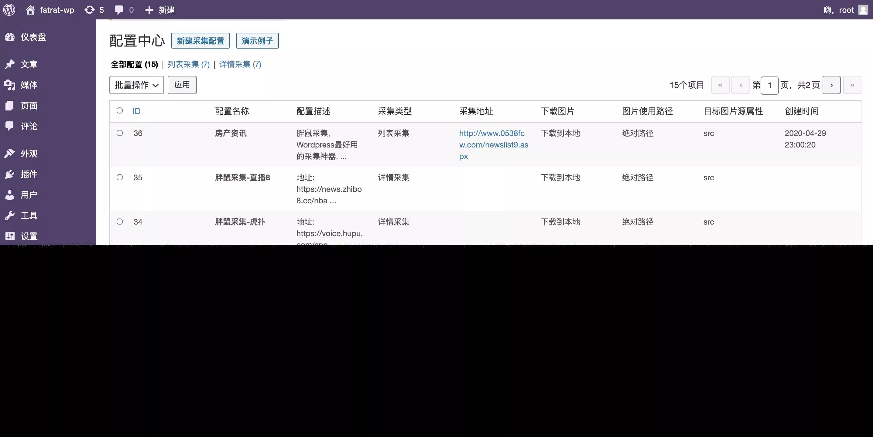 图片[2] - WordPress胖鼠采集V2.6.1 优秀开源采集插件 - 网创在线