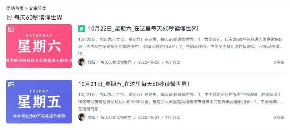 WordPress博客每日定时发布 每天60秒读懂世界源码 - 网创在线
