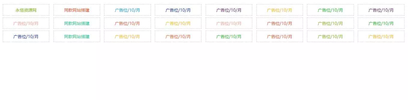 自适应资源网站文字广告位代码 - 网创在线