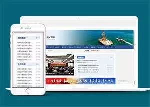 地质勘察新闻资讯网站前端模板 - 网创在线