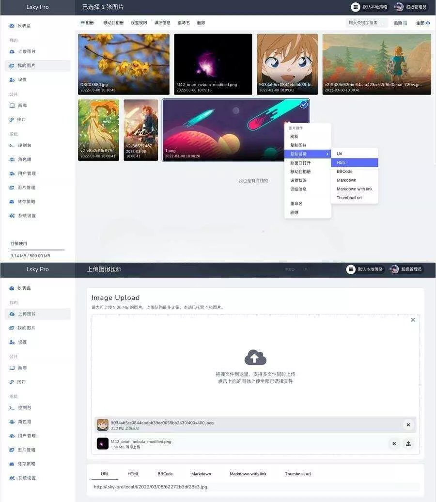 多功能PHP图床源码：Lsky Pro开源版v2.1 - 网创在线