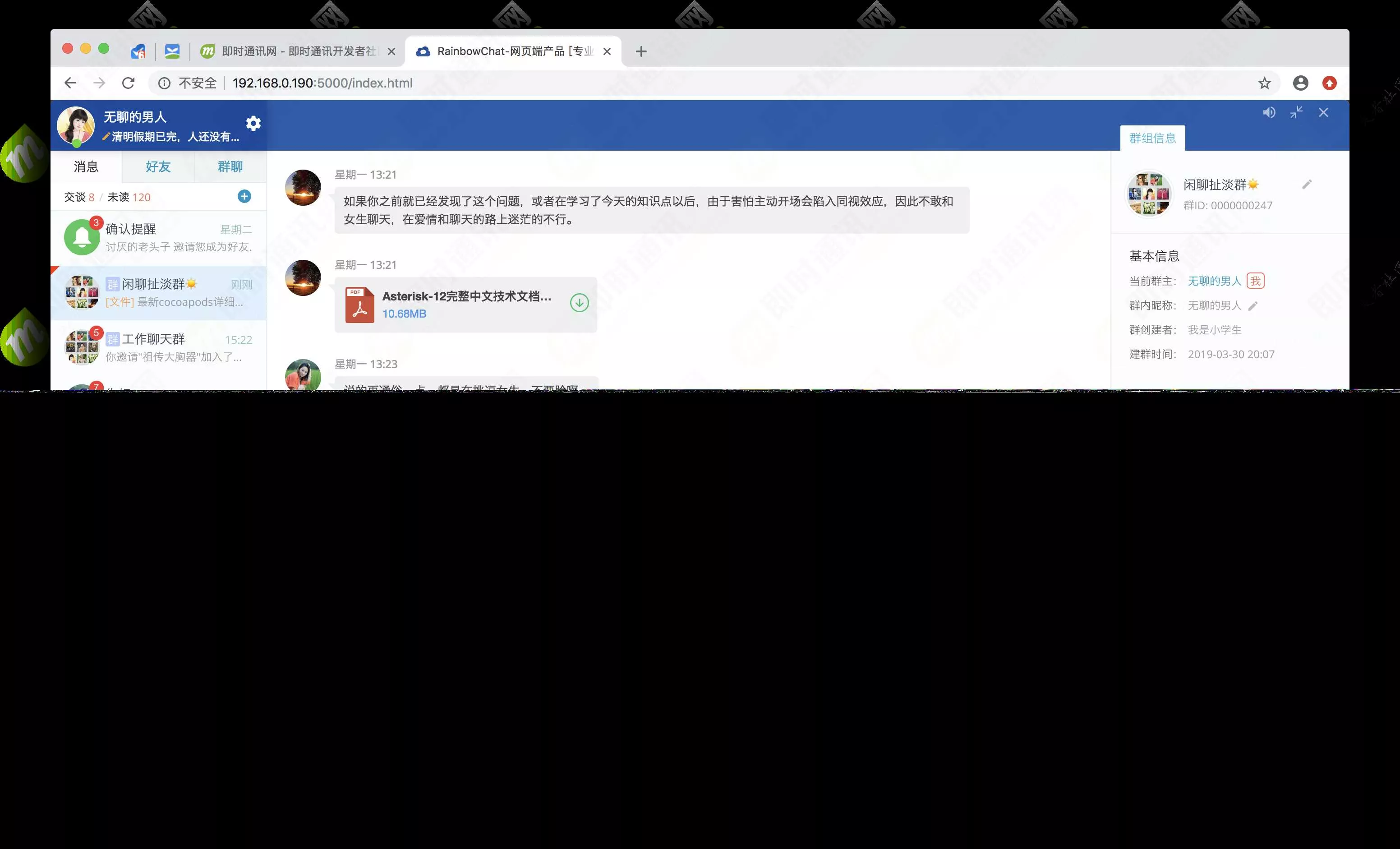 52im即时通讯源码 - 网创在线