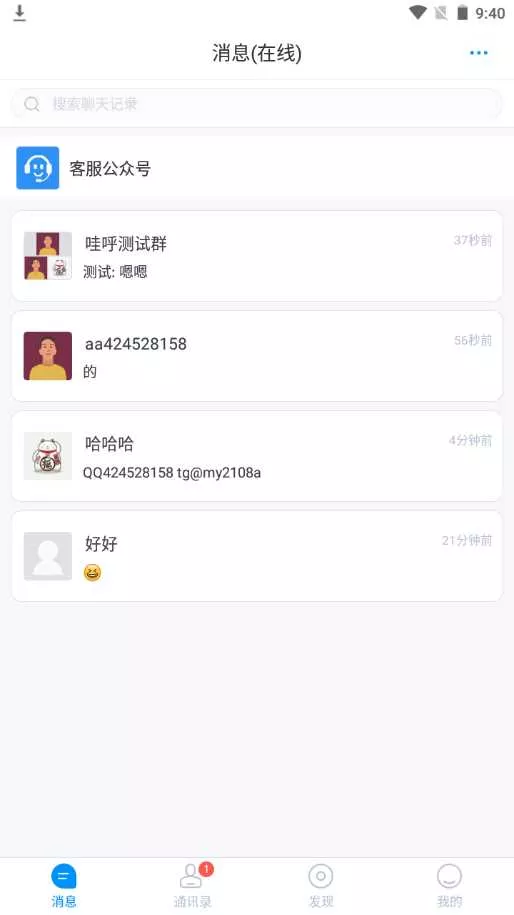 图片[2] - 哇呼 星聊即时通讯源码含教程 - 网创在线