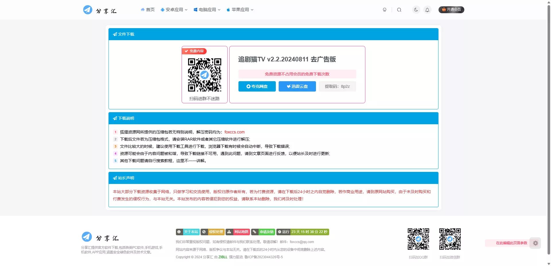 图片[1] - 子比主题美化 – 独立下载页面(简单美化) - 网创在线