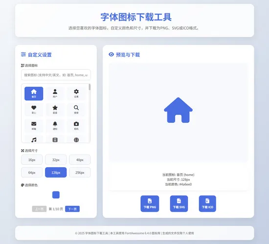 字体图标生成和下载工具HTML源码 - 网创在线