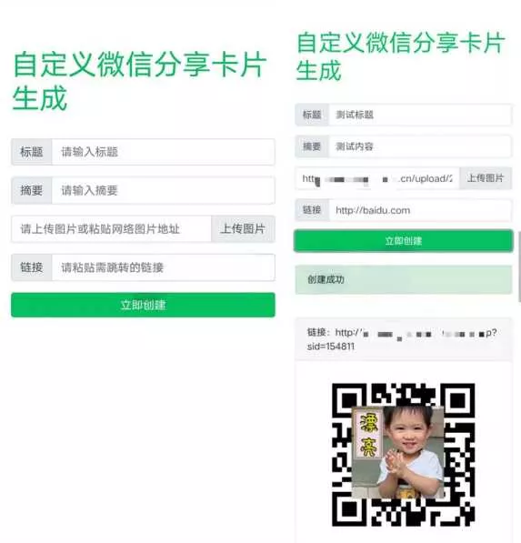 微信分享卡片自定义生成源码 - 网创在线