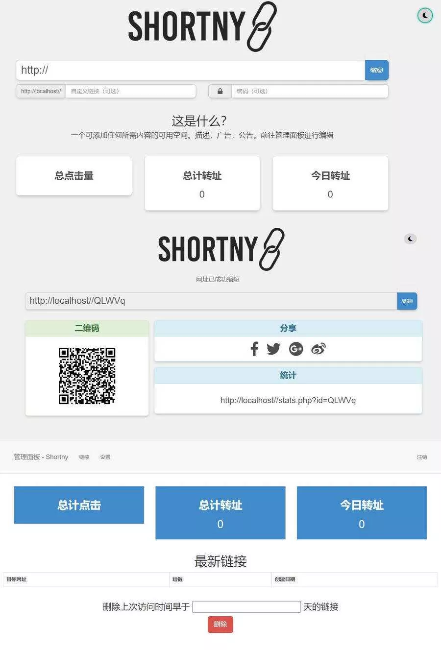 支持黑夜模式简洁PHP短网址短链接生成源码 - 网创在线