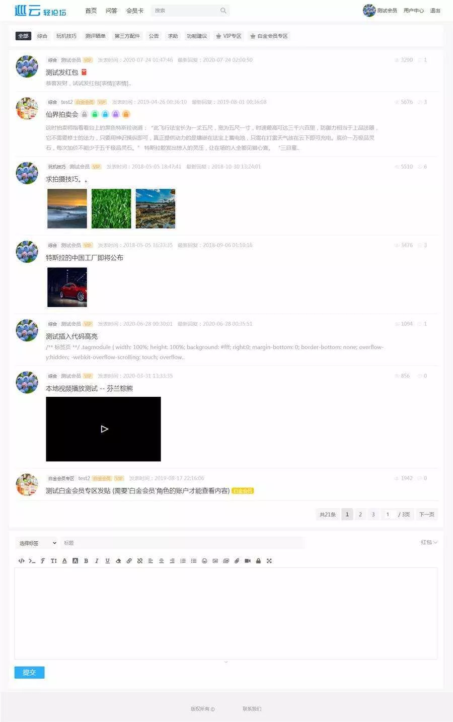 JAVA巡云轻论坛系统源码 - 网创在线