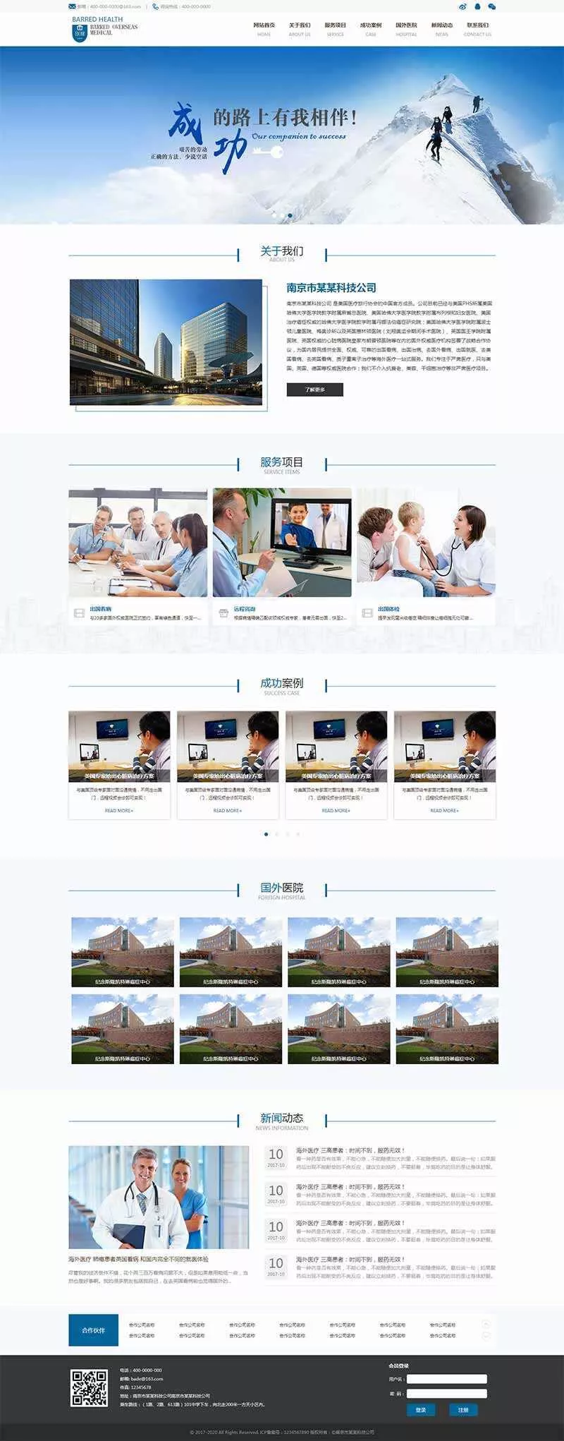 精美的医疗科技公司网站HTML模板 - 网创在线