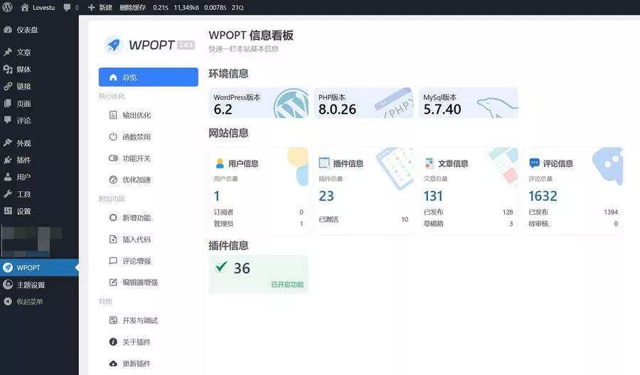 WordPress优化插件WPOPT v2.0.3 - 网创在线