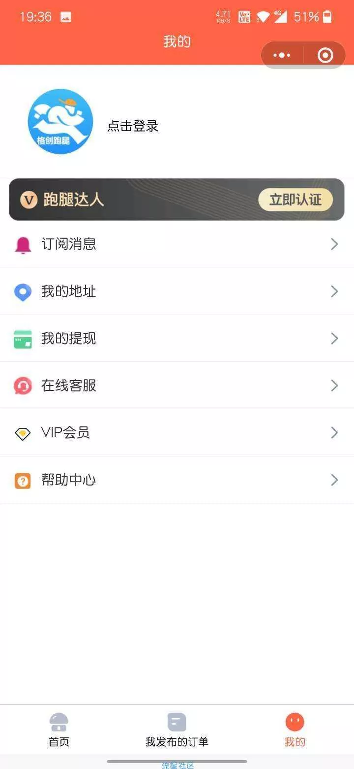 图片[2] - 修复无错校园跑腿小程序源码 - 网创在线