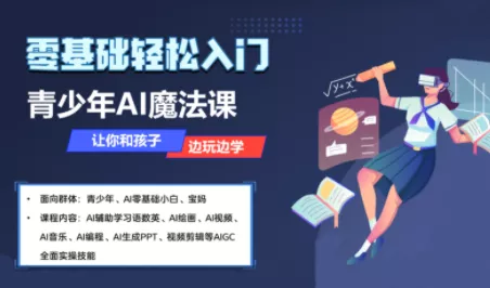 苹苹老师·青少年AI应用实操综合课程 - 网创在线
