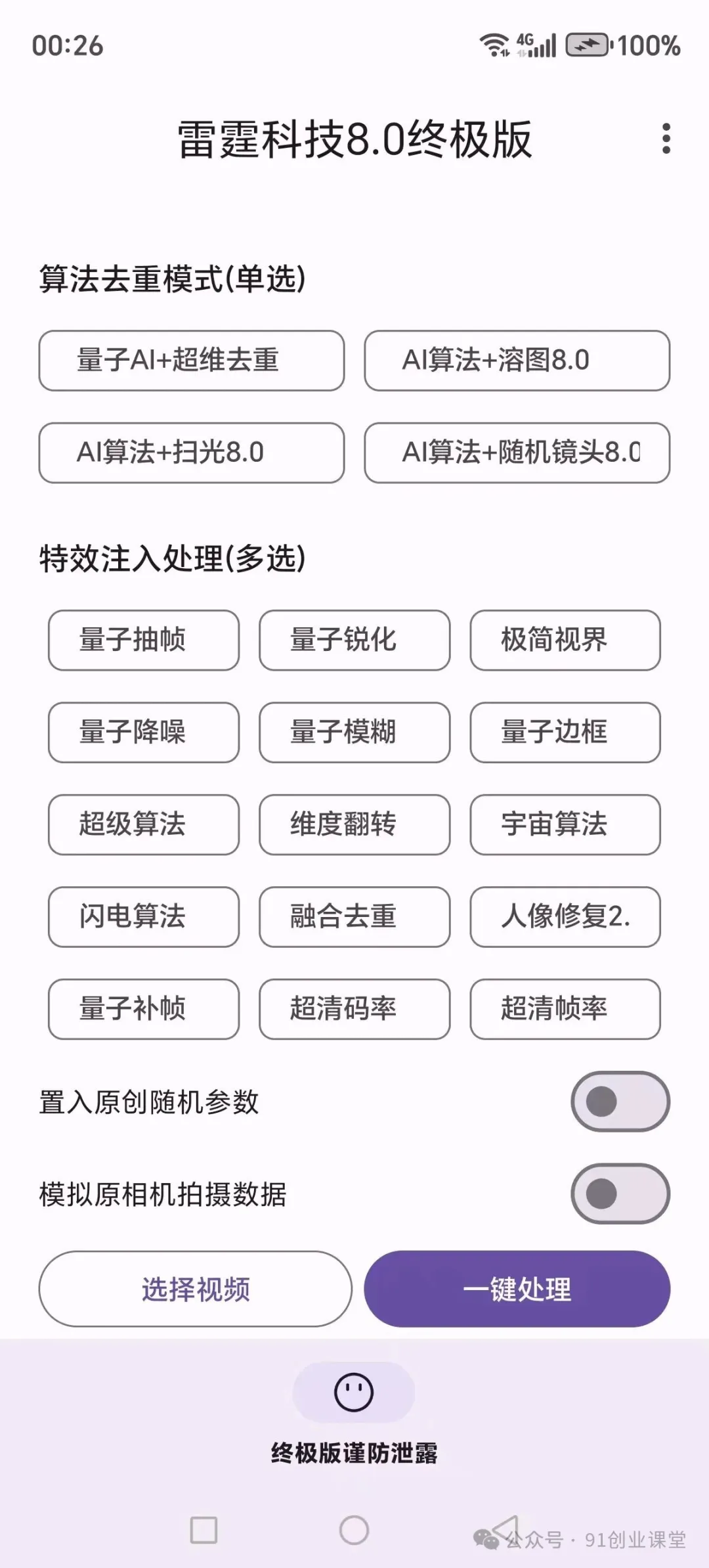 玫瑰克隆工具,一键去重爆款,自媒体必备神器,视频教程 玫瑰克隆工具,一键去重爆款,自媒体必备神器,视频教程