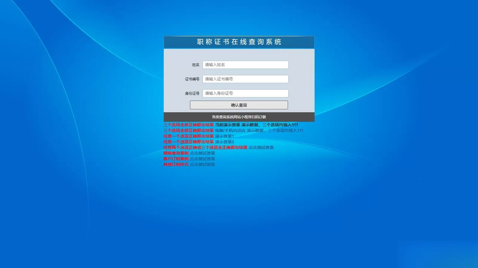 帝国cms二开的证书查询系统职称证件防伪查询识别系统网站 - 网创在线