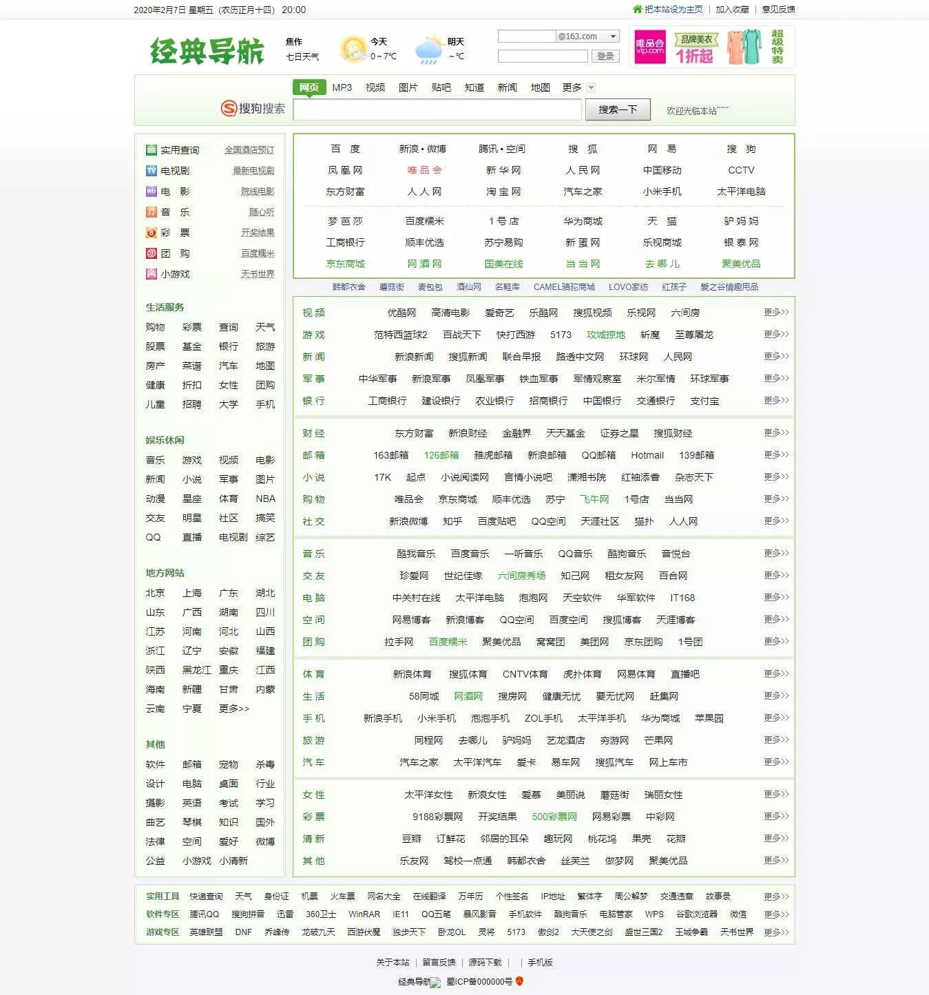 经典hao123风络导航源码 - 网创在线