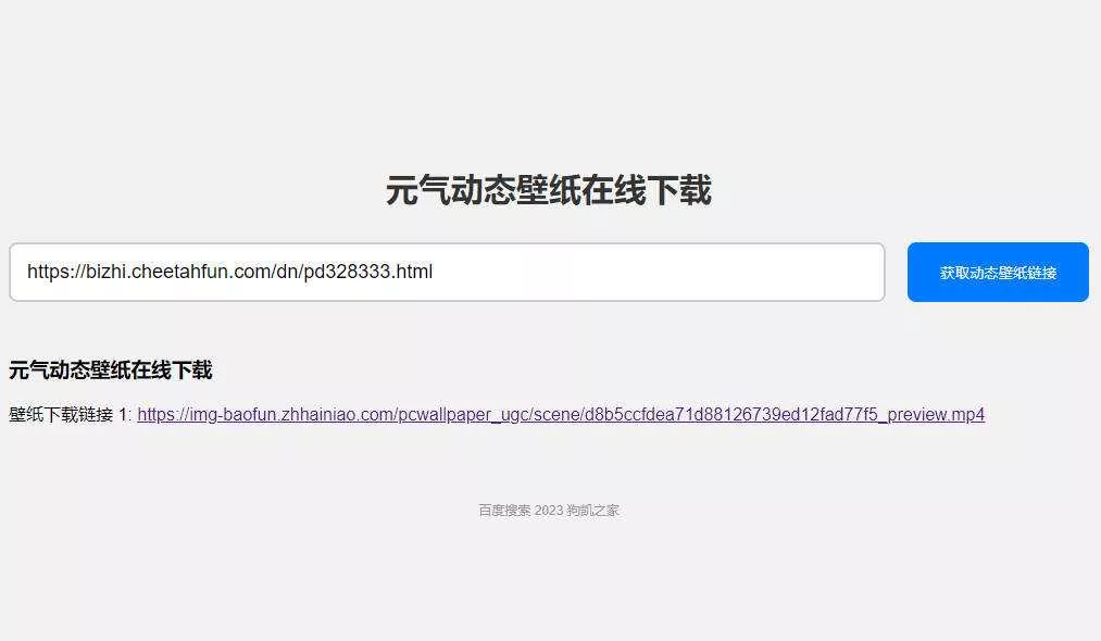 电脑元气动态壁纸在线下载html源码 - 网创在线