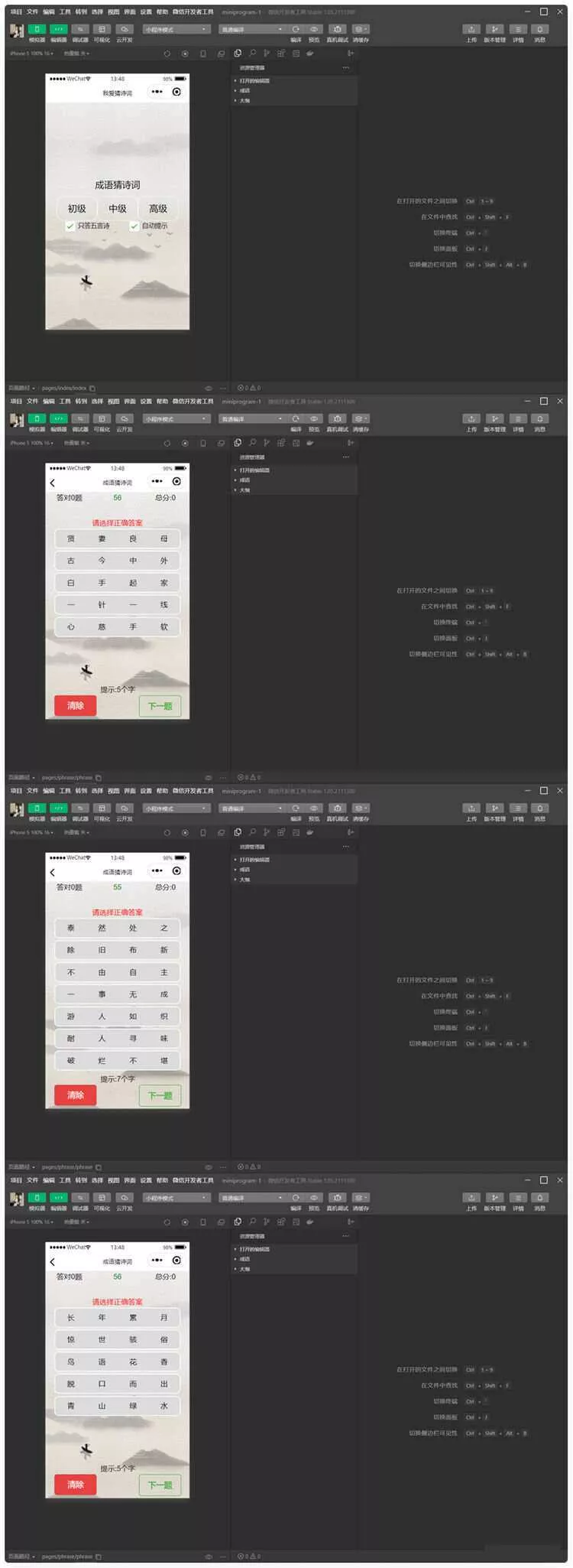 智力考验看成语猜古诗句微信小程序源码 - 网创在线