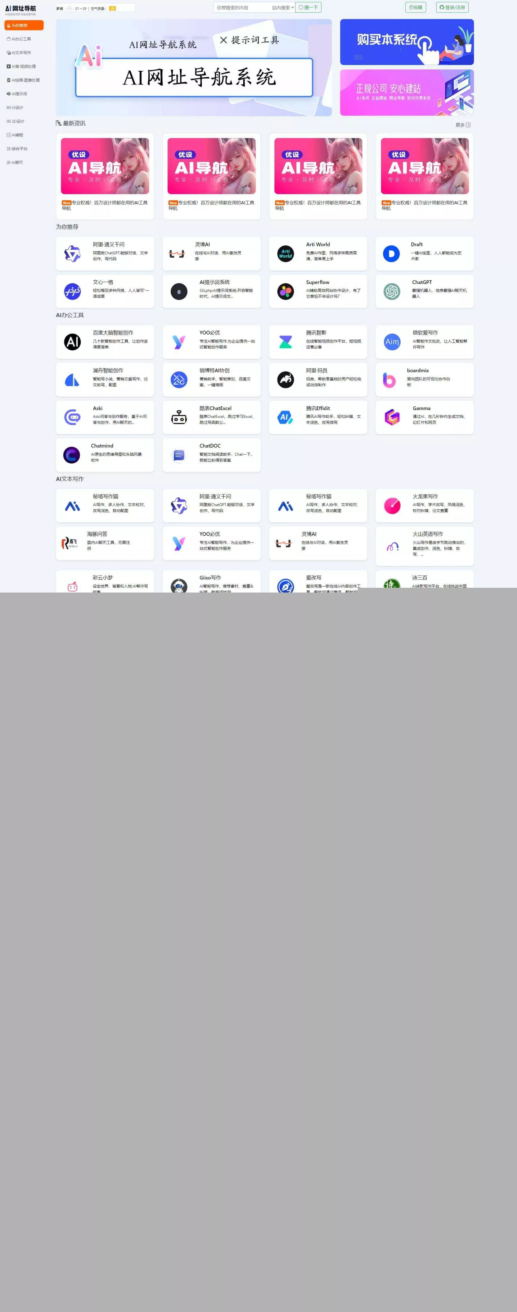 新版本AI网址导航系统,thinkphp开发的 - 网创在线