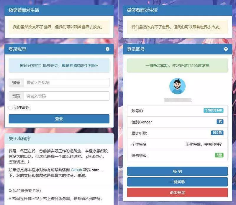 网易云音乐每日300首打卡刷等级源码 - 网创在线