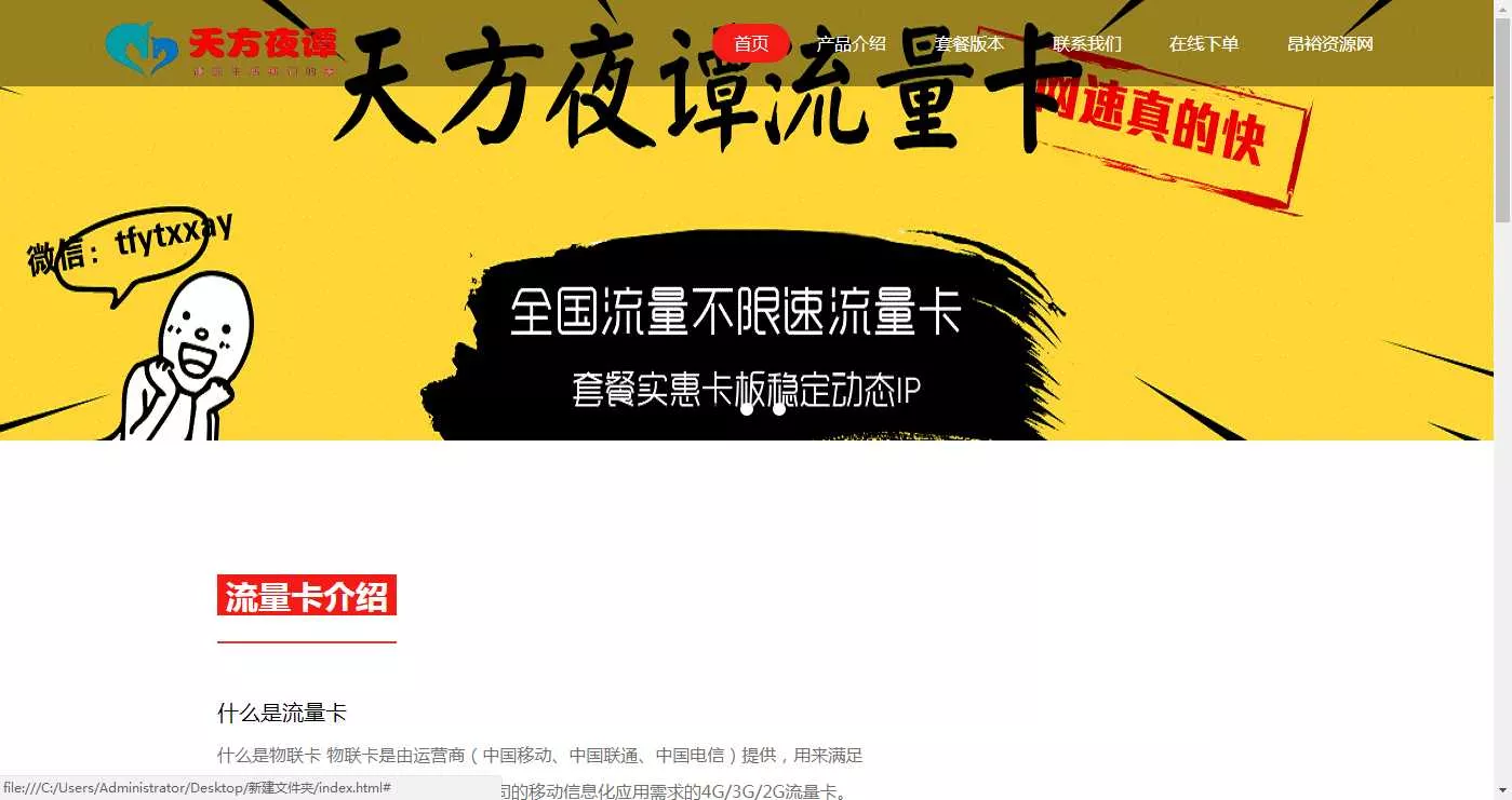 流量卡官网介绍HTML源码 - 网创在线