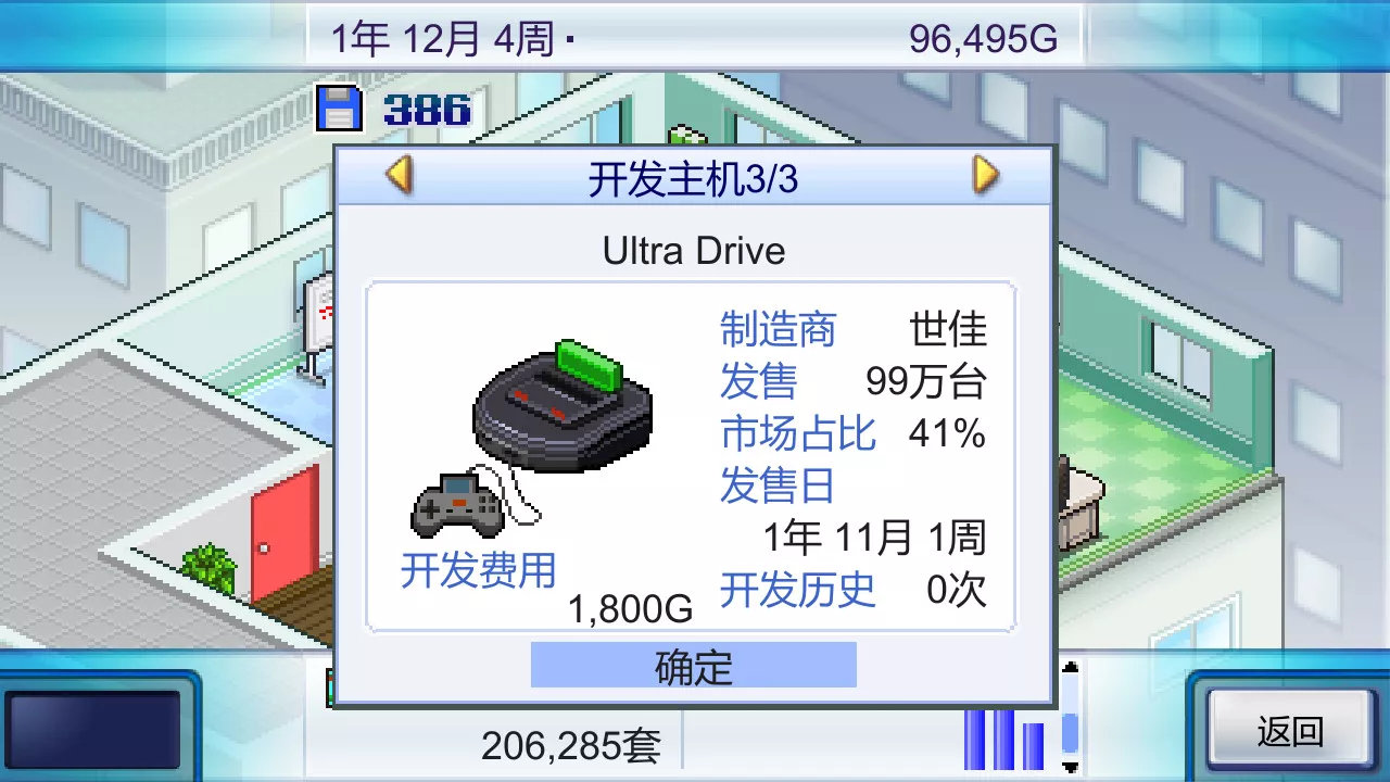 《游戏发展国 Game Dev Story》Switch美版中文NSZ下载 – 含2.68补丁 - 网创在线