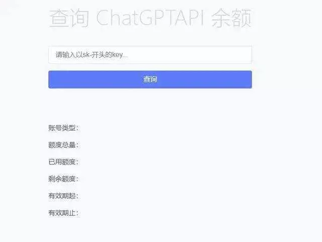 最新ChatGPT余额查询网页源码/实测可用 - 网创在线