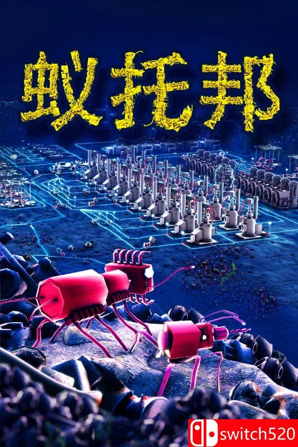 《蚁托邦（Microtopia）》官方中文 v1.2.1 [中文/英文/日语] - 网创在线