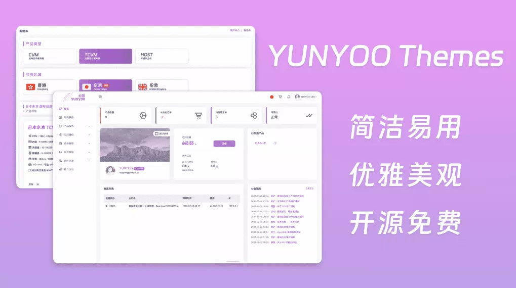 魔方财务系统 YUNYOO财务系统 新秀魔方收银系统 购物车+会员中心模板 - 网创在线