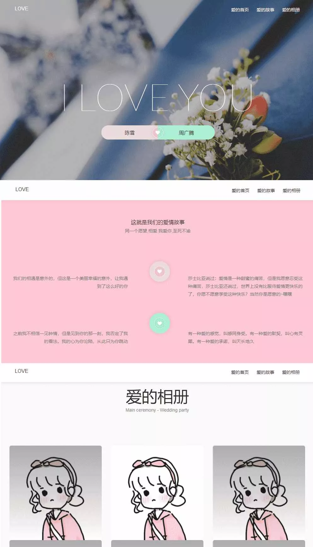 执子之手最新版表白网站HTML5源码 - 网创在线