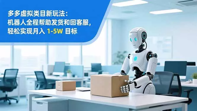 从 0 到 1 搭建：拼多多虚拟类目工作室矩阵，2025 月入 1-5W 指南 - 网创在线