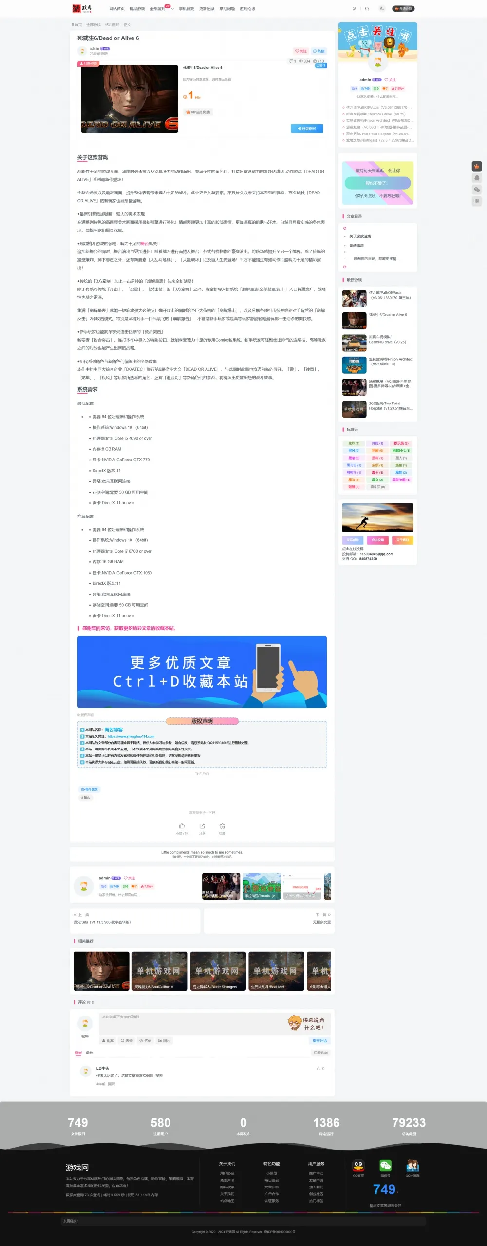 游戏资源下载站源码 wordpress子比8.0主题免授权版本 - 网创在线