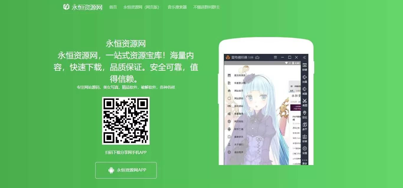 资源网APP下载页面自适应源码 - 网创在线