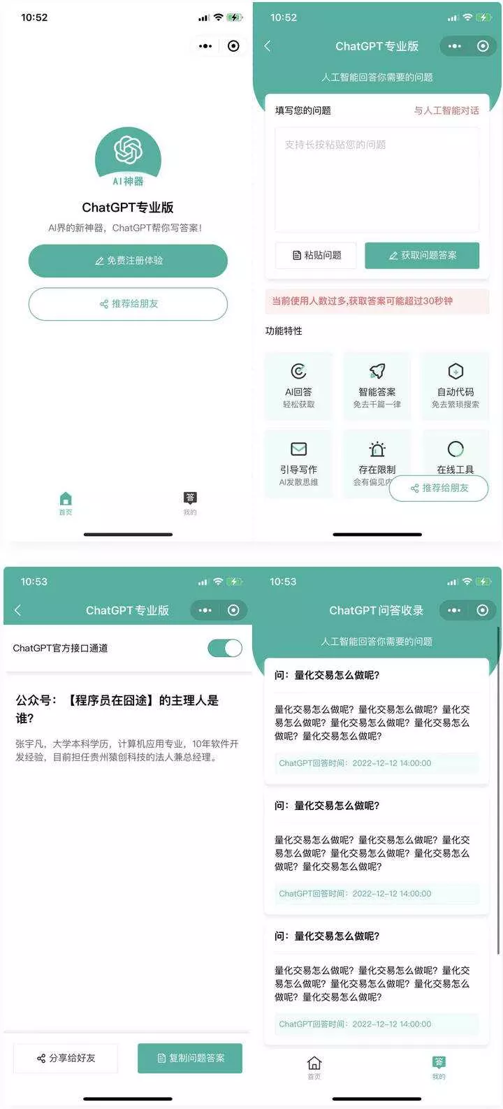 火爆全网的ChatGPT小程序页面模板 让AI回答你的任何问题 - 网创在线
