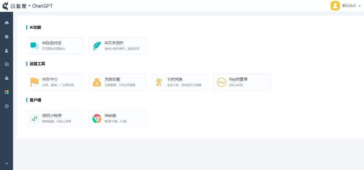 图片[2] - 小狐狸ai创作系统1.8.3独立免授权版本 - 网创在线