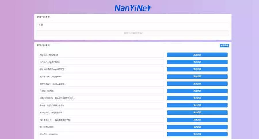 开源Nathan王者荣耀个性语音包查询源码 - 网创在线