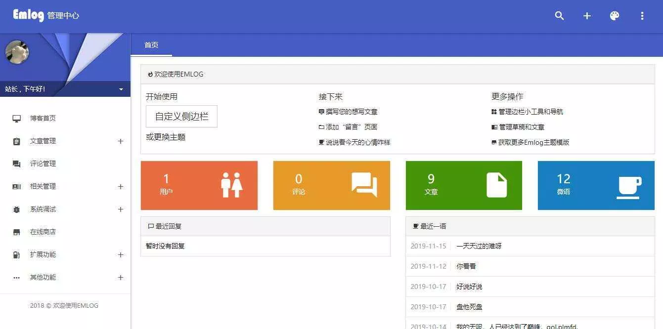 图片[3] - emlog QQ说说站整站打包 带数据 null主题破解版 - 网创在线