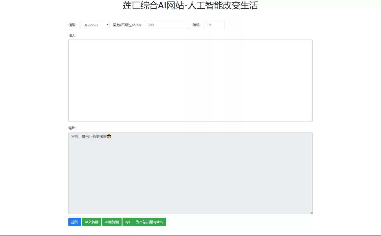 人工智能在线AI智能模型聊天莲匸AI网站系统源码 - 网创在线