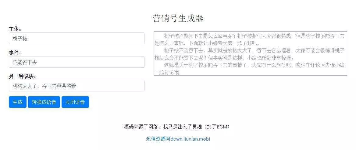 一键生成营销号专稿子源码 - 网创在线